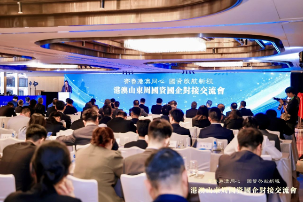 2025“齊魯港澳同心 國資啟航新程”港澳山東周國資國企對接交流會在港舉行