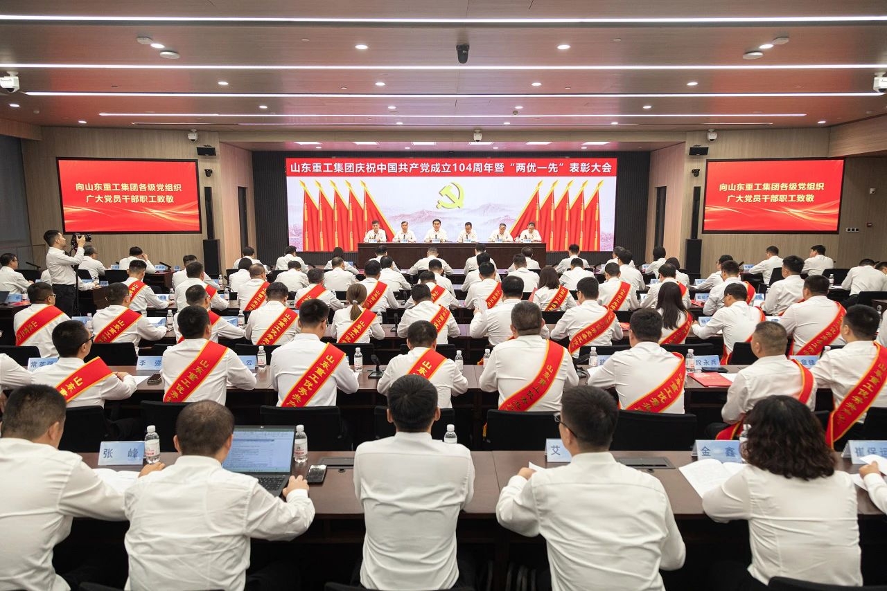 山東重工集團舉辦慶祝中國共產黨成立104周年暨“兩優一先”表彰大會